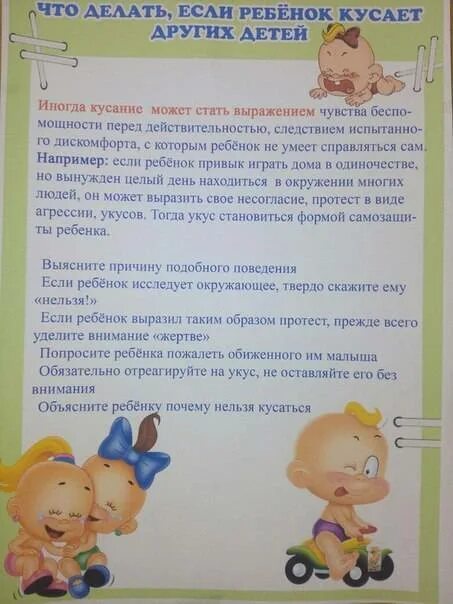 Кусается в садике. Дети кусаются в детском саду консультация для родителей. Ребенок кусается советы психолога. Консультация если ребенок кусается в саду. Почему ребенок кусается в садике детей.