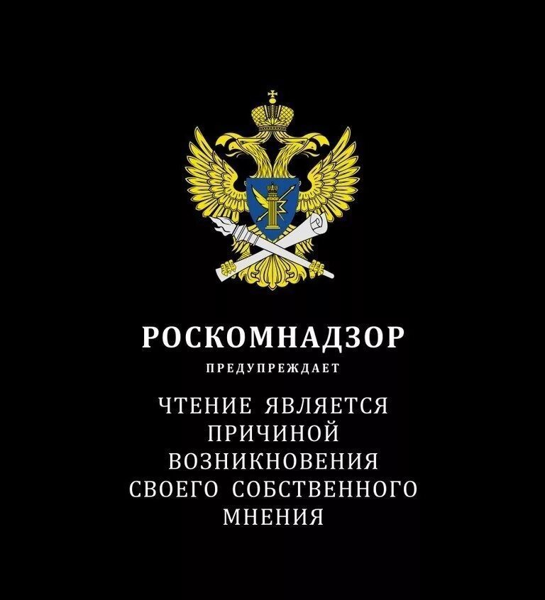 Change org фас запретить роскомнадзор. Роскомнадзор предупреждает. роскомпозор. роскомнадзор приколы. роскомнадзор мем.