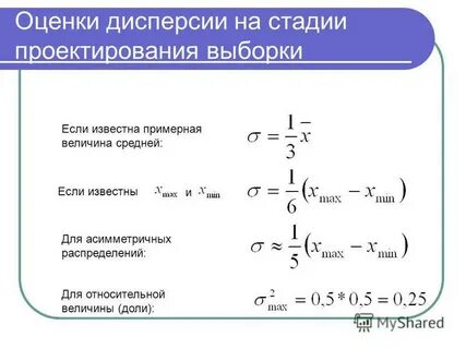 Оценка дисперсии