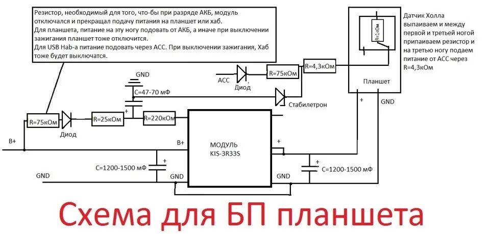 Схема включения для планшета в авто. Схема контроллера аккумулятор планшета Lenovo. Схема подключения планшета вместо магнитолы. Схема контроллера питания смартфона. Питание без аккумулятора