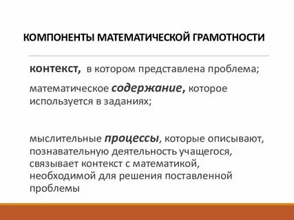Компоненты математического содержания
