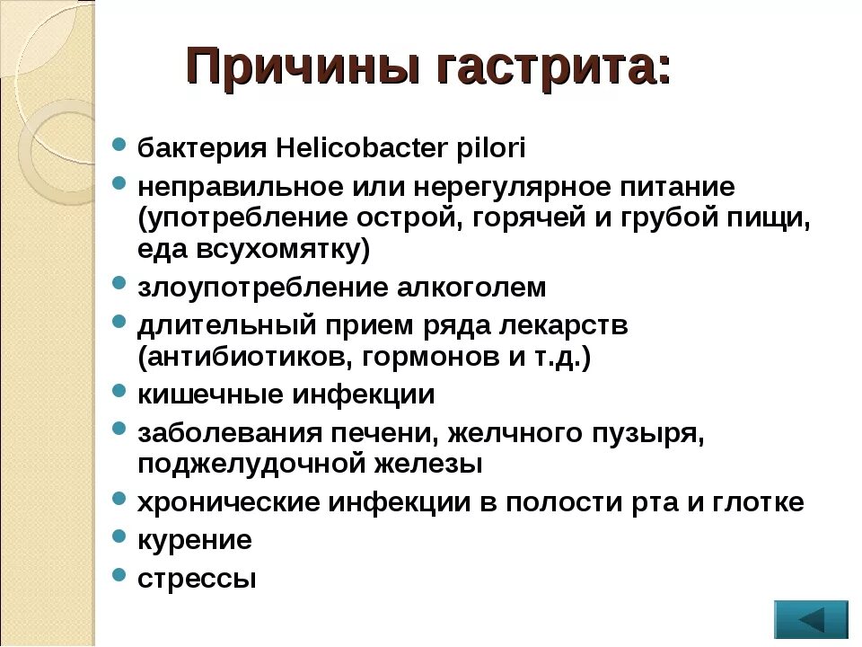 Причины пова. Гастрит причины возникновения. Хронический гастрит причины. Причины появления гастрита.