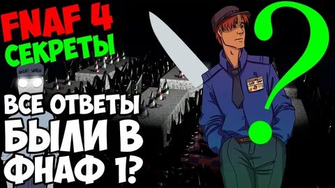 Когда был фнаф 1