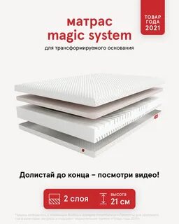 Матрас для трансформируемых оснований