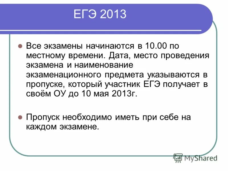 кто перед началом экзамена сообщает код активации