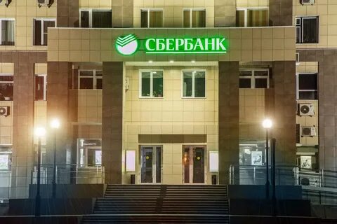График работы сбербанка абакан