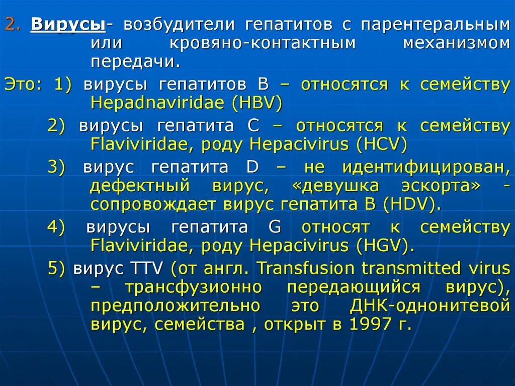 Вирусный гепатит а возбудитель. Вирус гепатита с возбудитель. Гепатит б возбудитель. Возбудители вирусных гепатитов человека относятся к семействам. Парентеральное заражение вирусными гепатитами