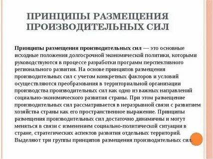 Характеристика ведущих факторов размещения производительных сил