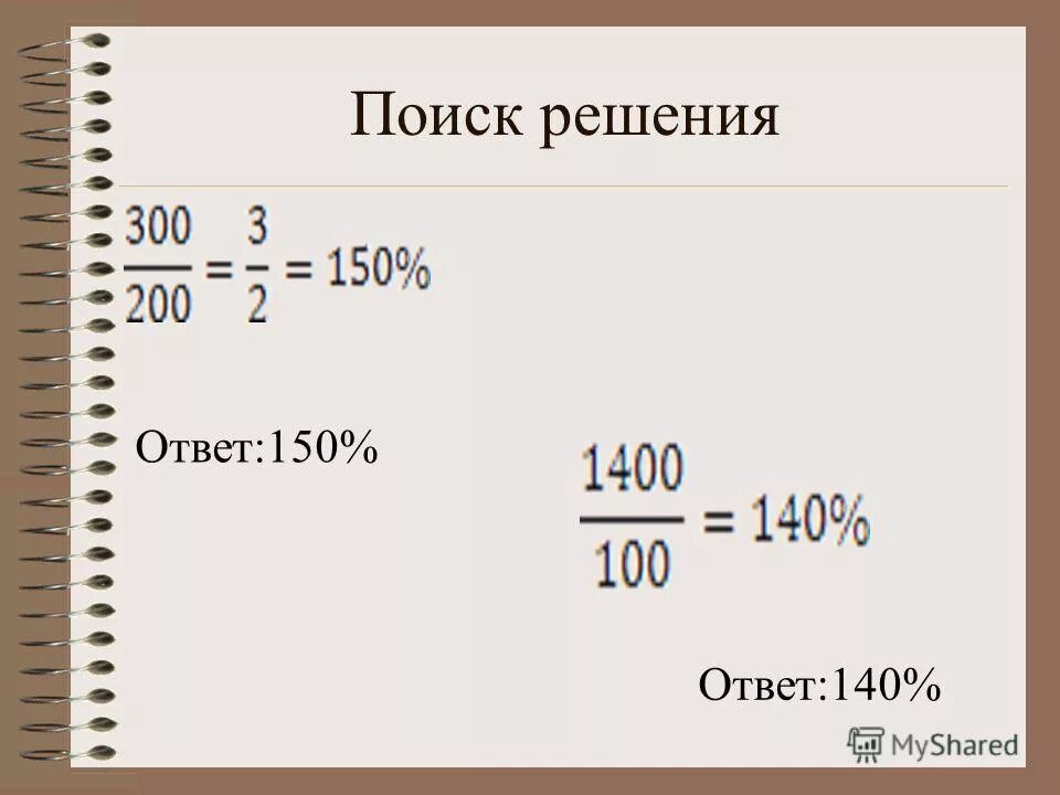 проектстрой кемерово. тысяча решений. какую сумму процентов получит вкладчик через год как понять. тысяча решений. числа 4000 60000 152000 уменьши в 1000 раз.