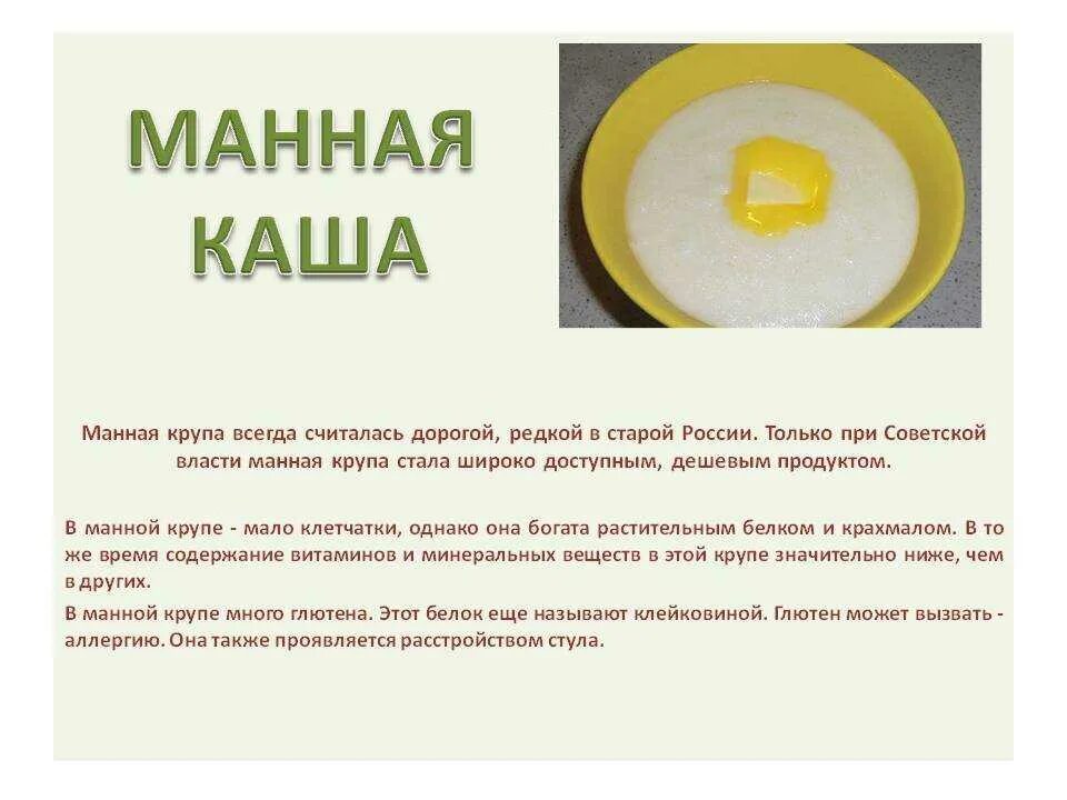 Пропорции молока и крупы для манной каши. Манная каша на молоке пропорции на 1 литр. Жидкая манная каша на молоке пропорции на 1. Пропорции манной каши на молоке на 1 стакан молока.