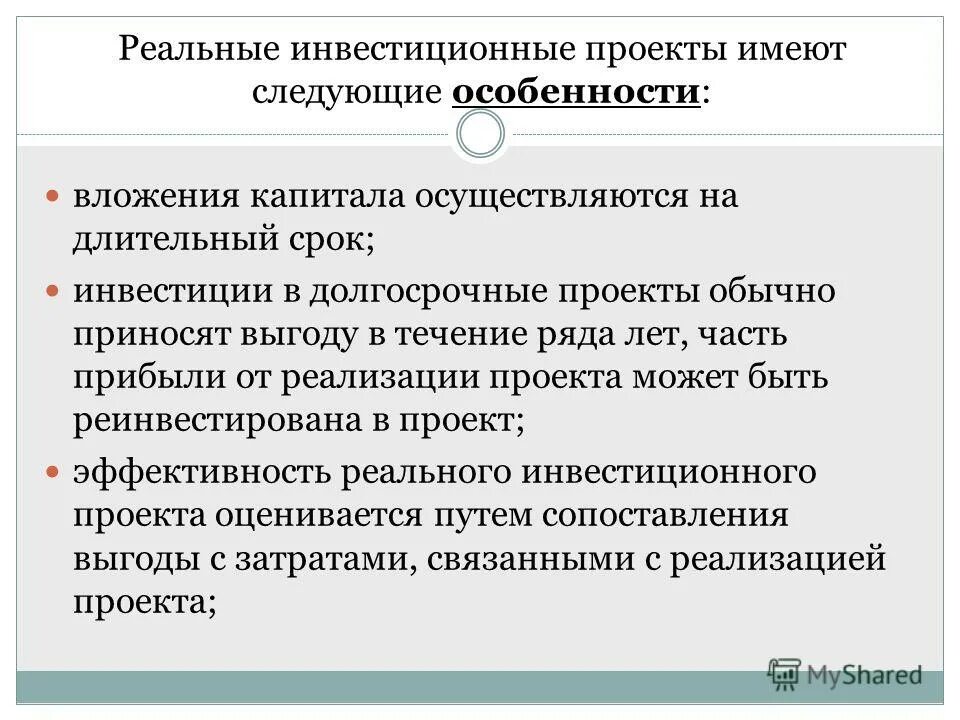 виды инвестиционных проектов таблица. особенности осуществления реальных инвестиций. реальные и финансовые инвестиции. реальные инвестиции. тема для инвестиционного проекта.