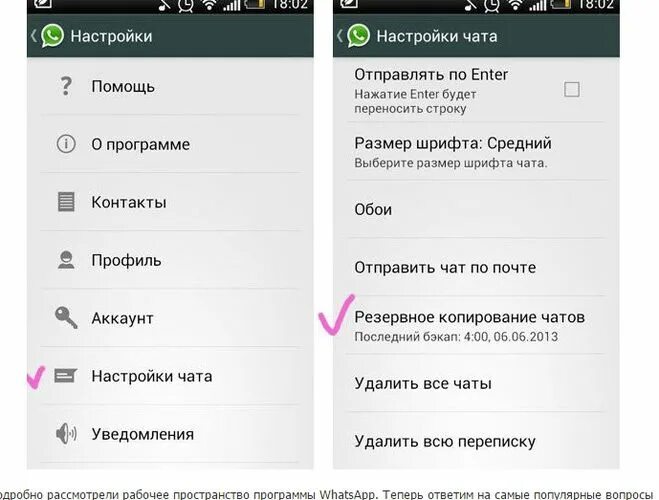 Настройки чата. Как настроить телефон чтобы видел удаленные сообщения. Как написать смс в ватсапе. Создать программу чтобы прочитать на телефоне сообщения.