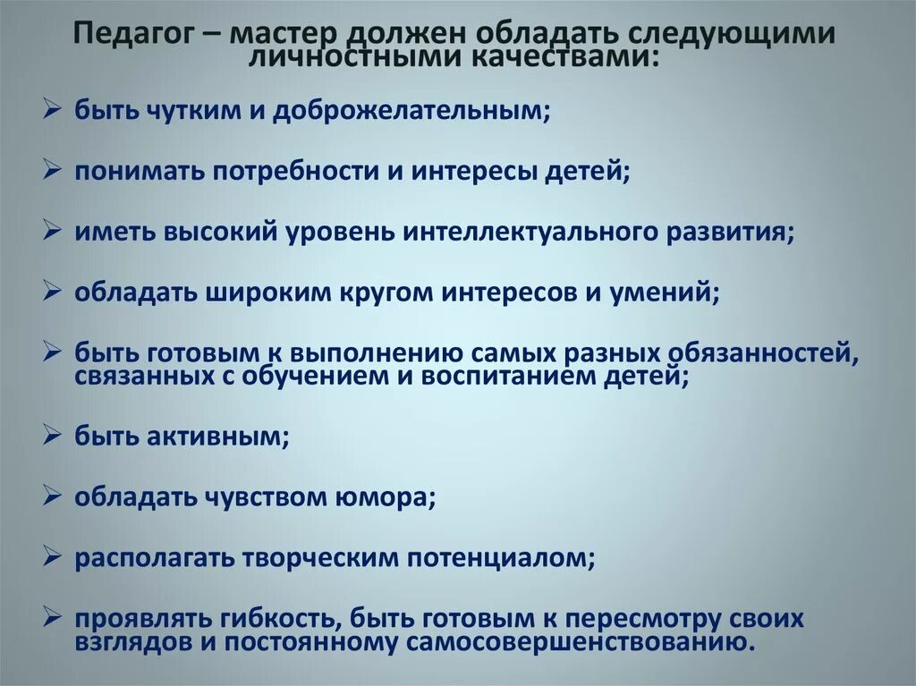 Какими качествами должен обладать учитель. Какими качествами должен обладать педагог. Какими качествами должен владеть учитель. Какими качествами должен обладать педа.