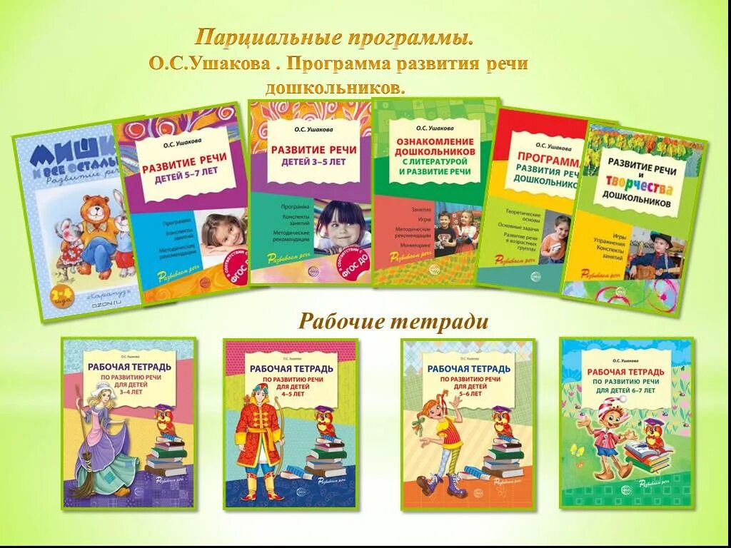 Окружающий мир подготовительная группа книги