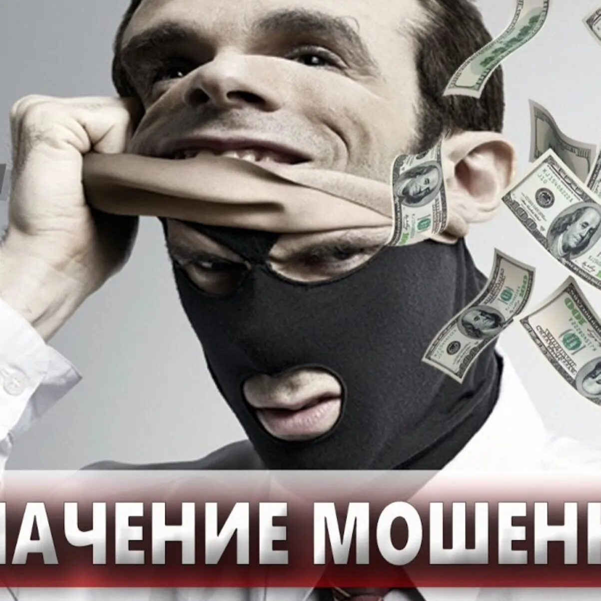 Разоблачение картинка. Разоблачения сайт. Разоблачения сайт. Разоблачение надпись. Разоблачения сайт.