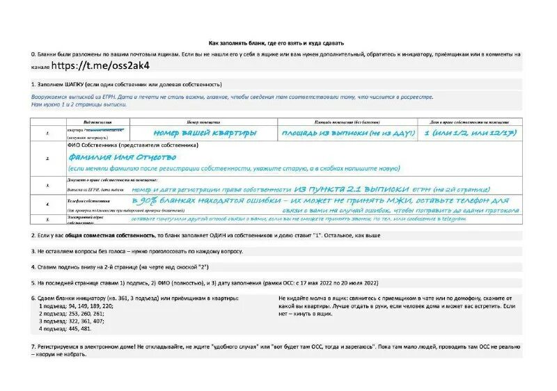 Заполнить форму. Форма для заполнения. Статистический отчет 1-доп. Инструкция по заполнению 1 дод. Электронная трудовая книжка образец заполнения.