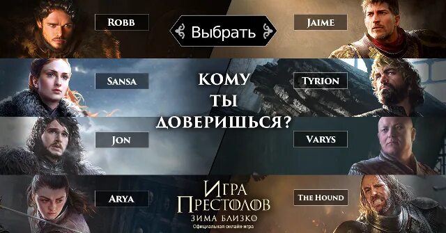 Сколько будет идти игра. Игра престолов зима. зима близко игра престолов. ммо игра престолов. сюжетные линии игры престолов.