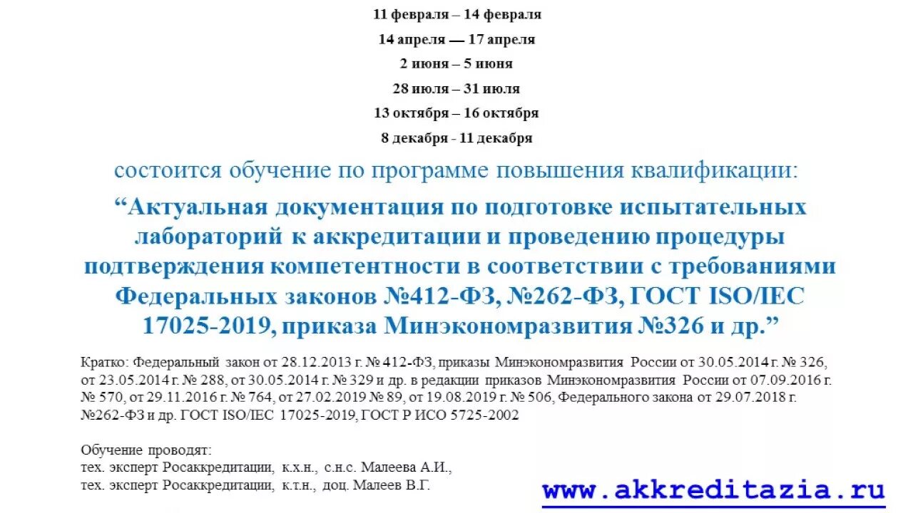 17025 2019 статус. План подготовки к аккредитации лаборатории. ГОСТ 17025-2019. ГОСТ 17025-2019 критерии аккредитации лаборатории. Анкета о готовности испытательной лаборатории к аккредитации пример.