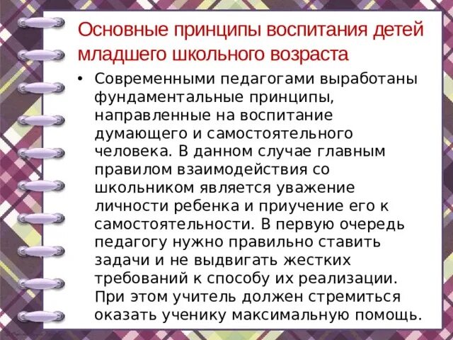 Современная система принципов воспитания. Принципы воспитания детей. принципы воспитания в школе. принципы воспитания на кавказе.