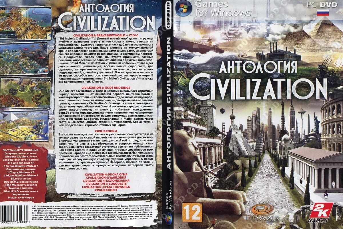 Мир антология. Антология Civilization. Civilization 3 шпионаж. Civilization DVD. Антология примеры.