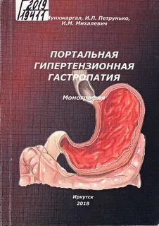Лечение гастропатии желудка