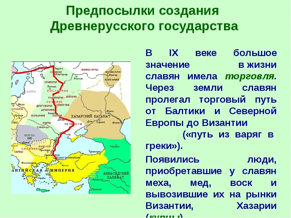 Государство в древней руси. 9 Век образование древнерусского государства. Древнерусское государство 9 век. Создание единого древнерусского государства. Формирование древнерусского государства в 9 веке.