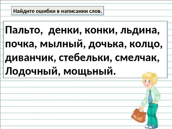 Задания с ошибками. Исправь ошибки. Задачи исправь ошибку. Проверь и Найди ошибки.