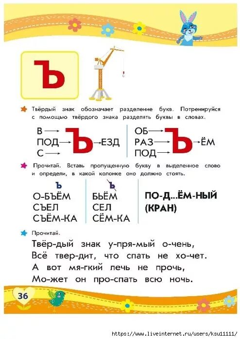 Задание буква ъ. Чтение слов с твердым знаком для дошкольников. Задания с твердым знаком для дошкольников. Чтение слогов с твердым знаком. Чтение слов с ъ знаком.