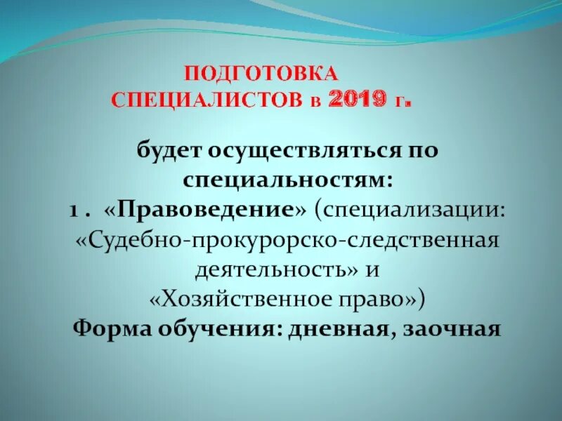 Арбузов омгу юрфак. Судебно прокурорская деятельность специалитет. Судебная и прокурорская деятельность. Судебная и прокурорская деятельность специализации. Мгюа судебная и прокурорская деятельность.