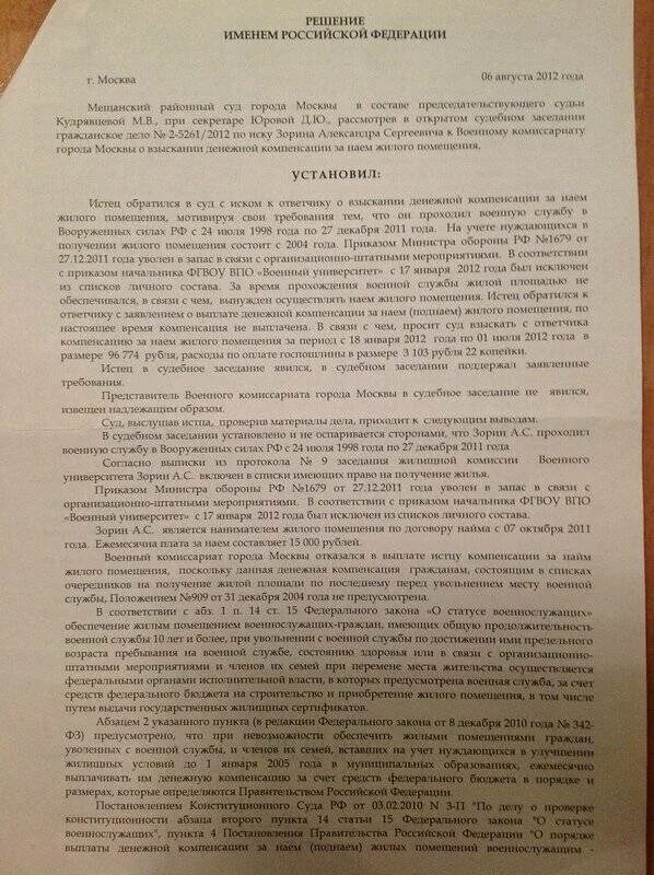 Компенсация найма жилья сотрудникам. Найм жилья военнослужащим. возмещение найма жилого помещения. наем жилого помещения военнослужащим. приказ поднаем жилья военнослужащих.