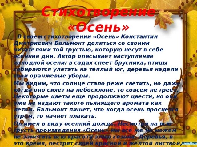 Анализ стихотворения осенний