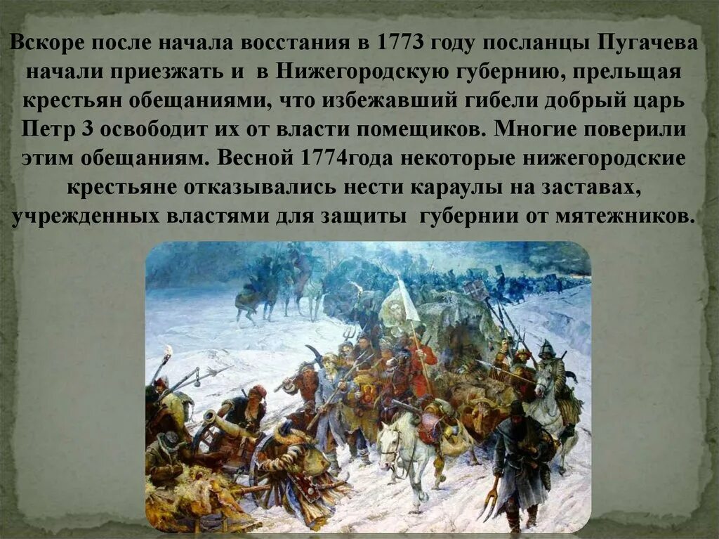 Восстание Емельяна пугачёва презентация. Восстание Пугачева презентация. Пугачевское восстание презентация. Восстание под руководством Емельяна Пугачева и Нижегородский край.