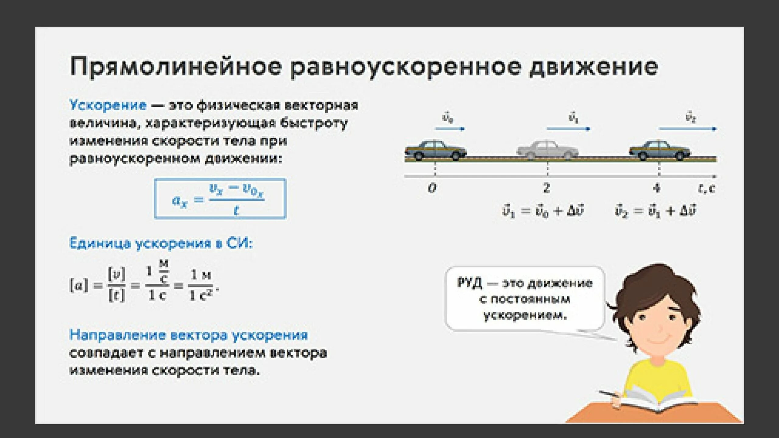 Прямолинейное равноускоренное движение ускорение. Равноускоренное движение физика 9. Формулы прямолинейного равноускоренного движения 9 класс физика. Прямолинейное равноускоренное движение ускорение 9.