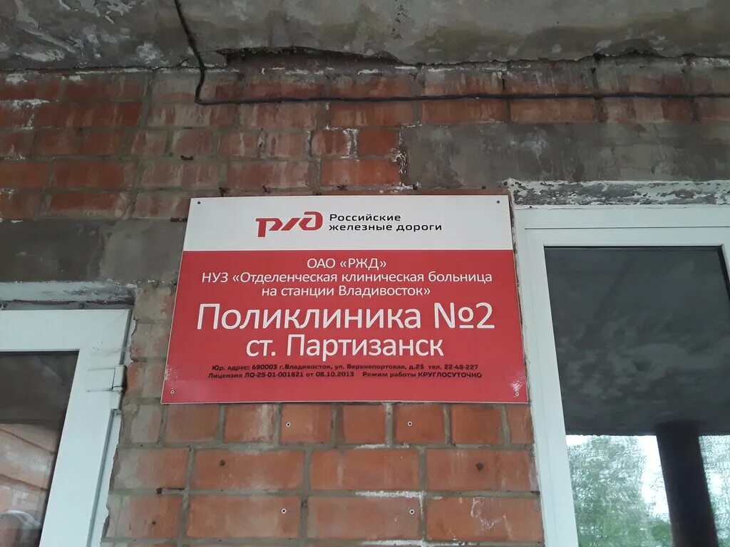 Почта партизанск. Городская больница Партизанск. Городская поликлиника Партизанская. Приморский край Партизанск улица Мирошниченко. Поликлиника РЖД Партизанск.