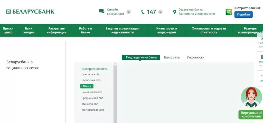 Беларусбанк. Номер беларусбанка минск. Дзержинского 119 на карте минска. Беларусбанк в осиповичах. Номер беларусбанка минск.