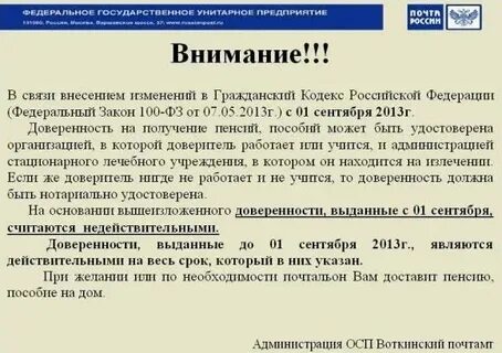 Выплата пенсии по доверенности