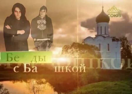 Беда с ней