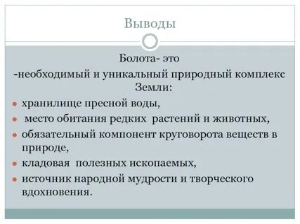 Болото это естественное искусственное или пресное