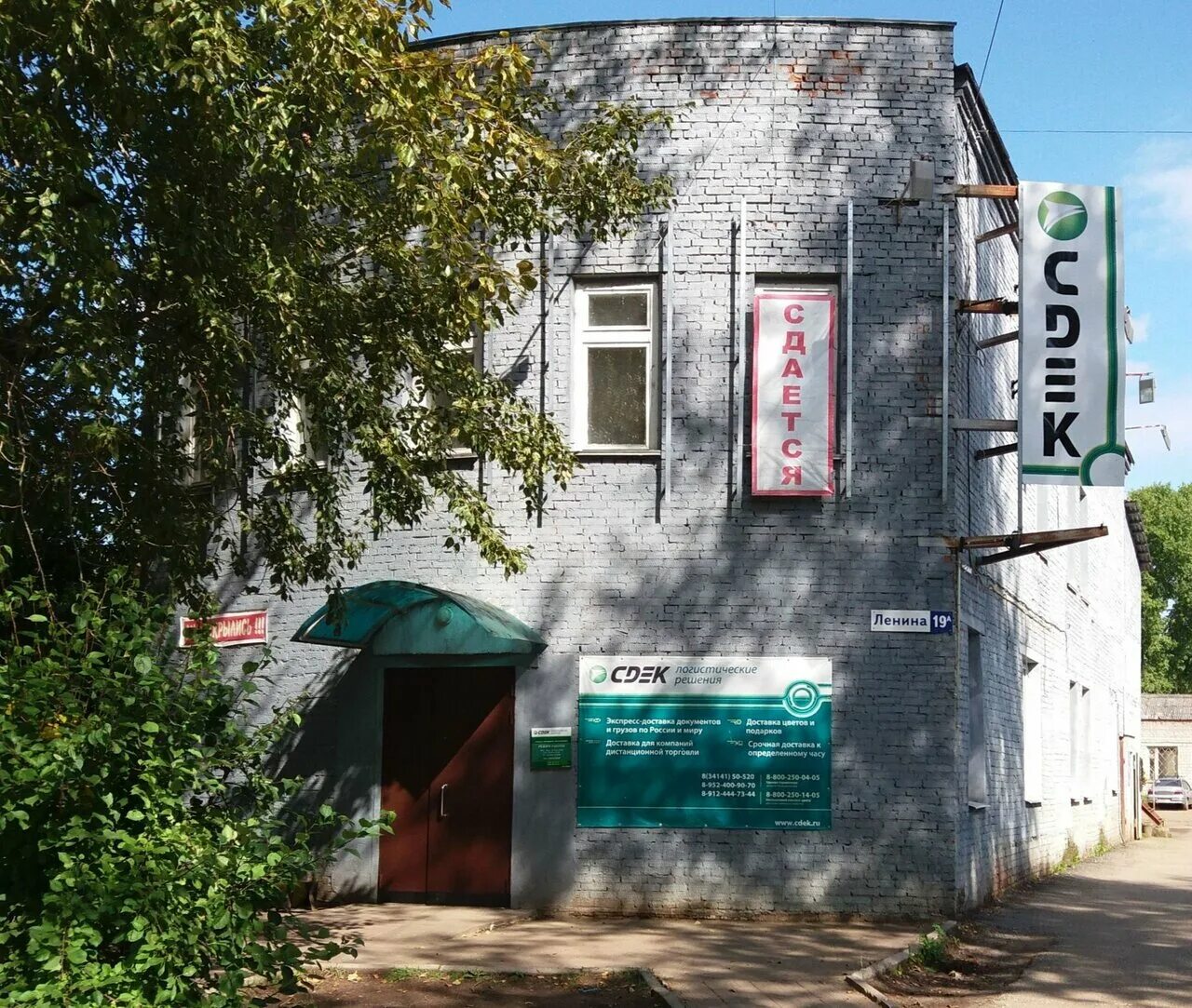 Ленина 19 ухта сдэк. Г. Сдэк проспект кирова. Новошахтинск проспект ленина 19а. Сдэк глазов ленина 19а телефон.