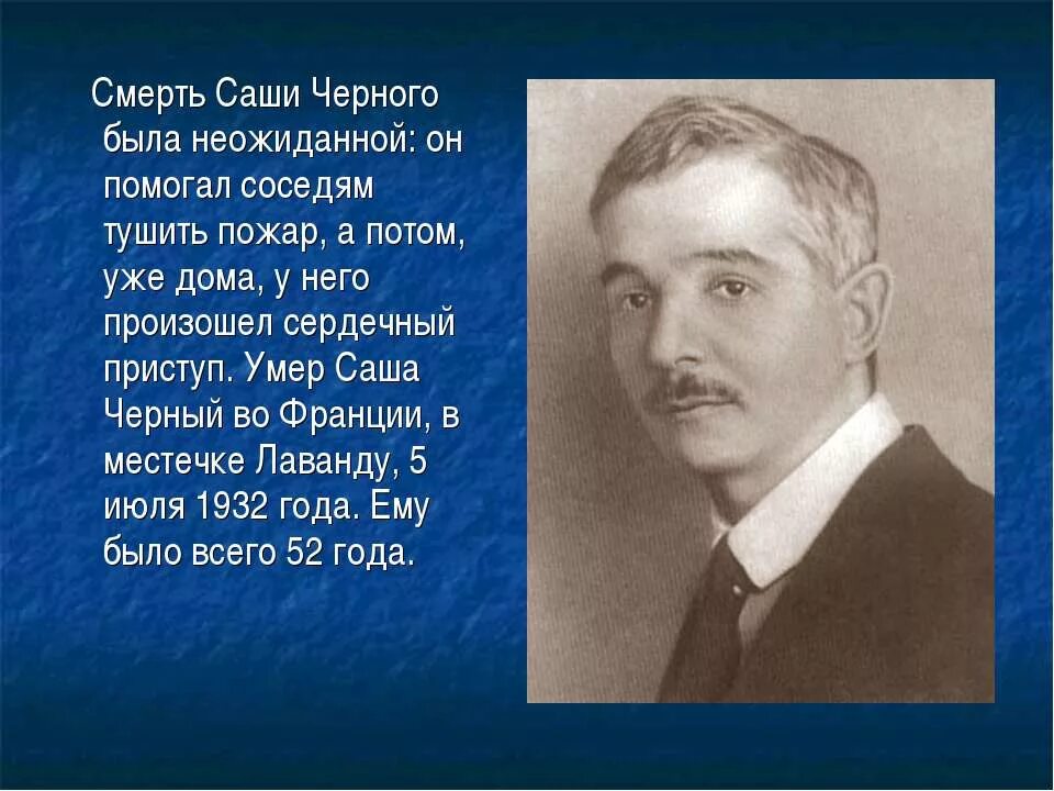 13.3 воображение саша черный. Саша черный 1880 1932. Саша черный ( а.м.Гликберг). Биография Саши черного 3 класс Саша чёрный.