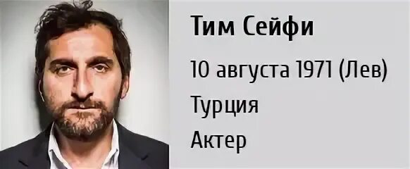 Тим сейфи