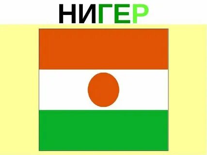 Флаг нигера