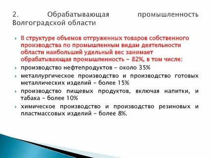 Специализация волгограда