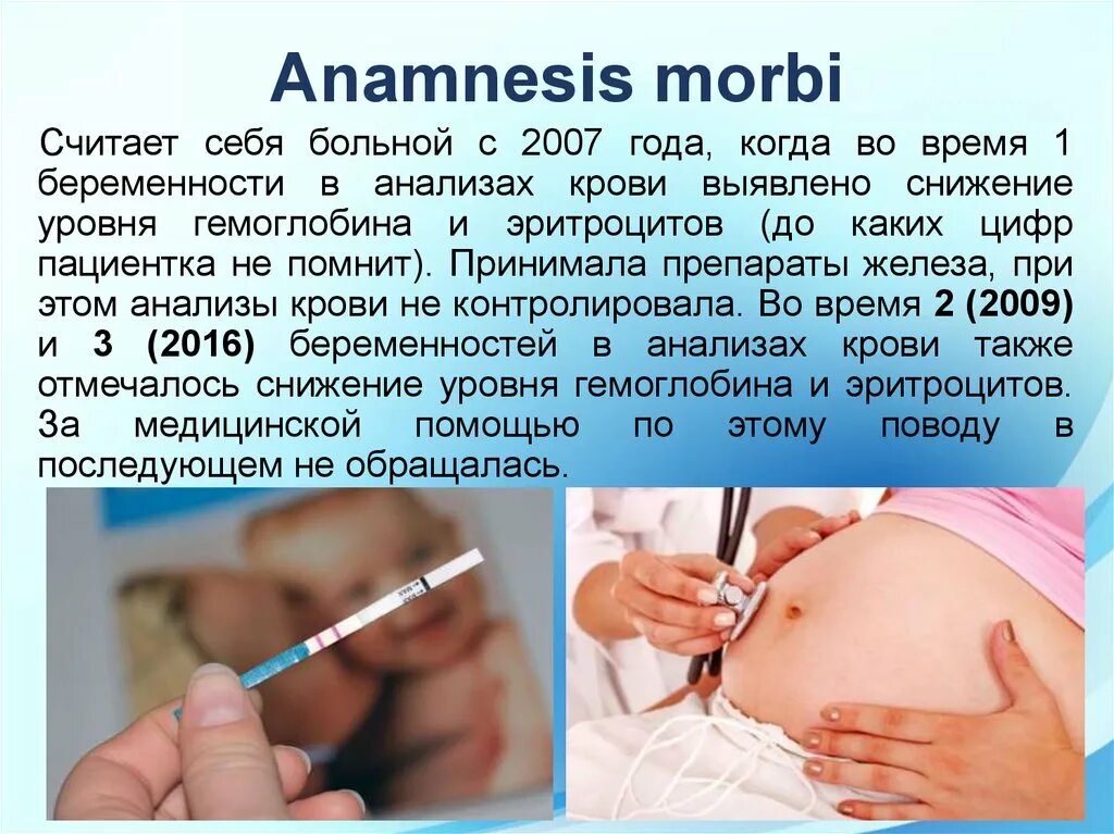 Анамнез morbi. Anamnesis morbi:Anamnesis morbi. Анамнез заболевания Anamnesis morbi. Анамнез Морби и Вите. Анамнез по беременности и родам