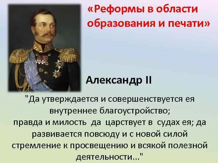 Привел россию к реформам