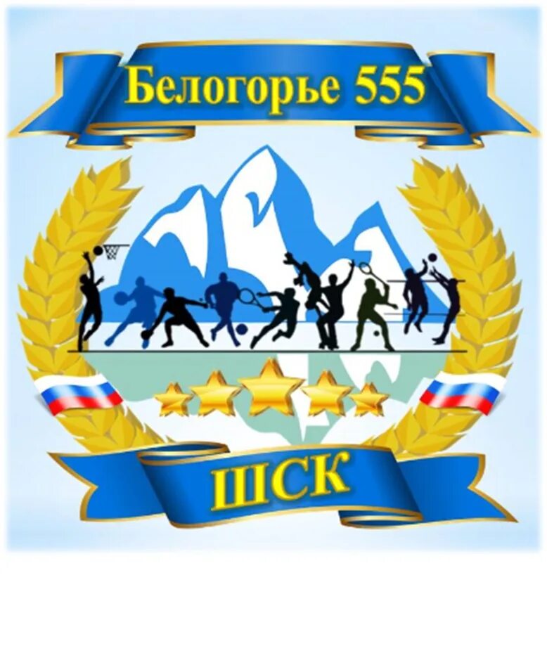 Сайт 555 школы. Школа 555 белогорье. логотип школы 555.