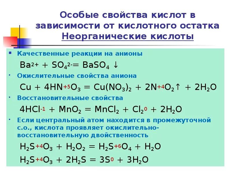 Реакции металла и кислотного