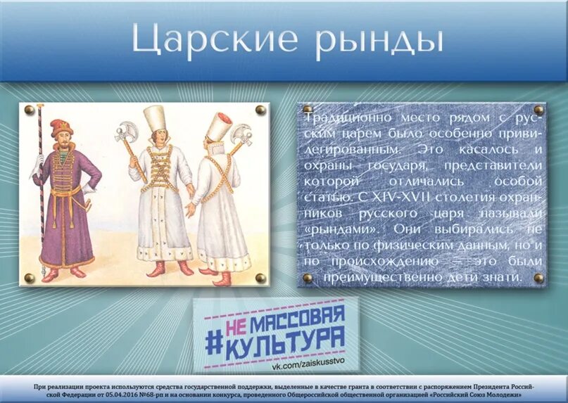 Рында оруженосец. Рында телохранитель царь. Царские рынды. Рынды охранники царя. Царская охрана рында.