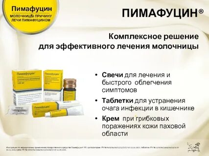 Пимафуцин обзоры