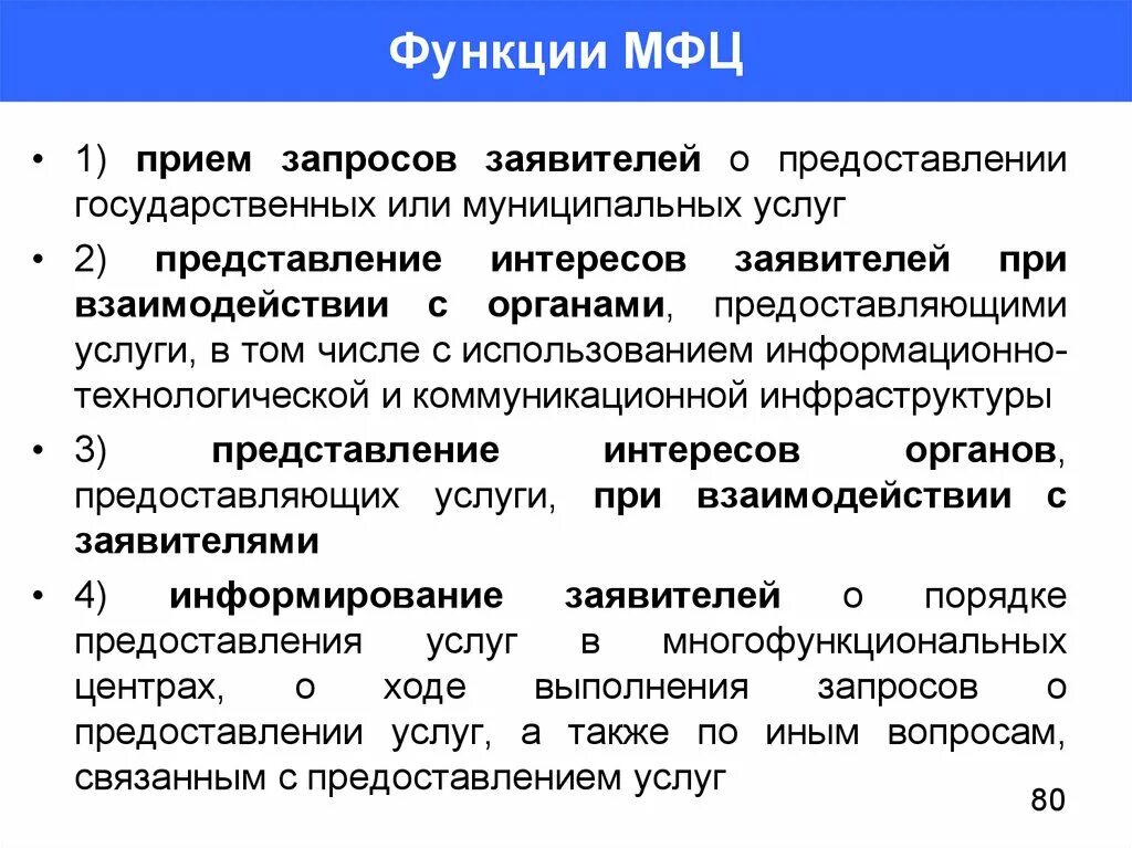 Все новые функции. МФЦ функционал. Обязанности МФЦ. Функции многофункционального центра. Понятие задачи и функции МФЦ.